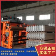 <b>方锐正和 硅酸钙制瓦机的完善售后</b>