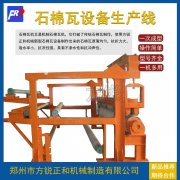 <b>全自动石棉瓦设备就是人类进化的标志</b>