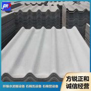 <b>石棉瓦设备紧跟时代步伐</b>