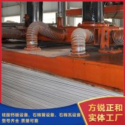 <b> 巩义市硅酸钙板设备有了新的设计理念</b>